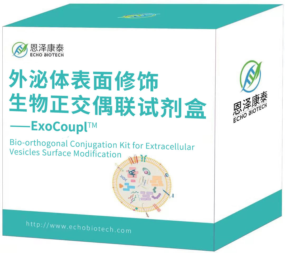 ExoCoupl外泌体表面修饰生物正交偶联试剂盒-小包装